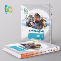 میکرو ریاضی یازدهم تجربی گاج