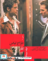 کتاب طراح لباس حرفه سینماگر 3
