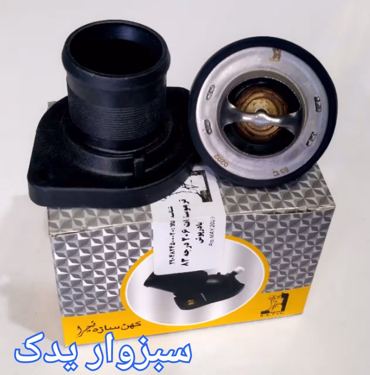 ترموستات 206 با درپوش 83 درجه کهن سازه