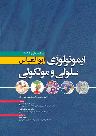 ایمونولوژی سلولی مولکولی 2018 ویراست نهم ابوالعباس حسینی ابن سینا