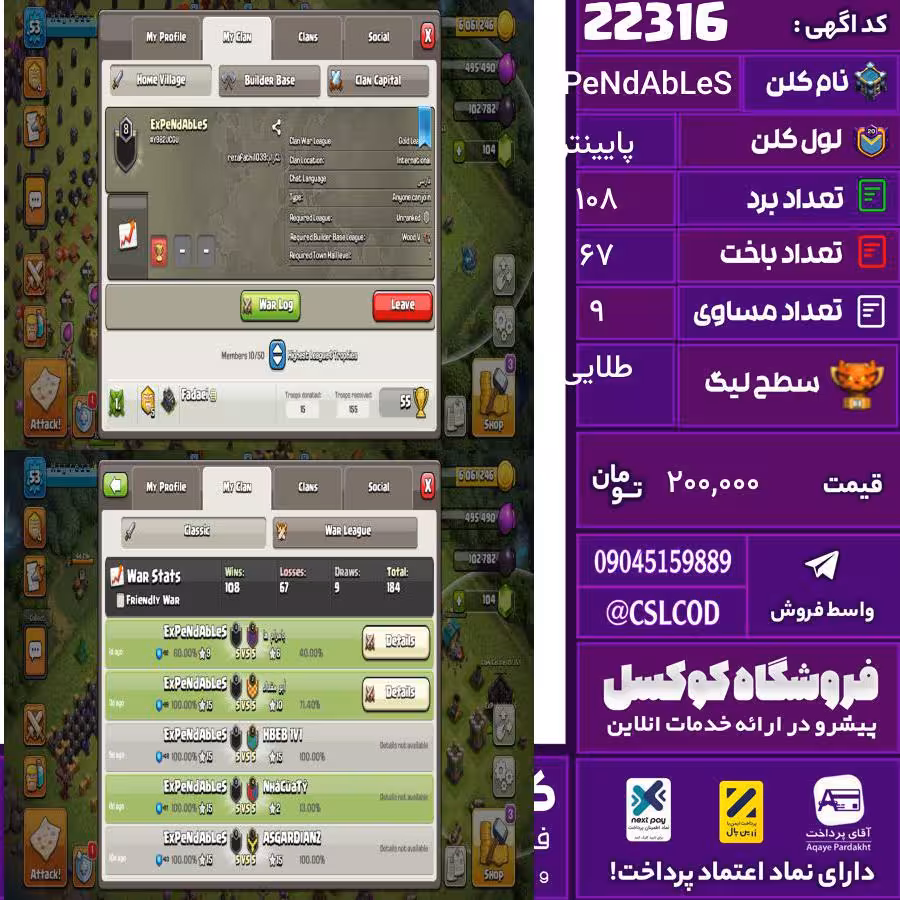 کلن کلش اف کلنز نام ExPeNdAbLeS لول پایینتر تعداد برد 108 سطح لیگ طلایی کد 22316