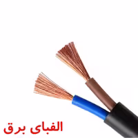 کابل افشان 0.5 * 2 نوید