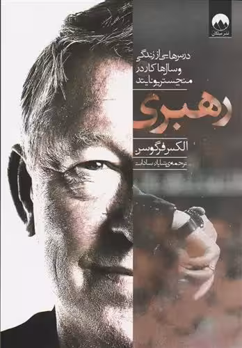 کتاب رهبری ميلكان