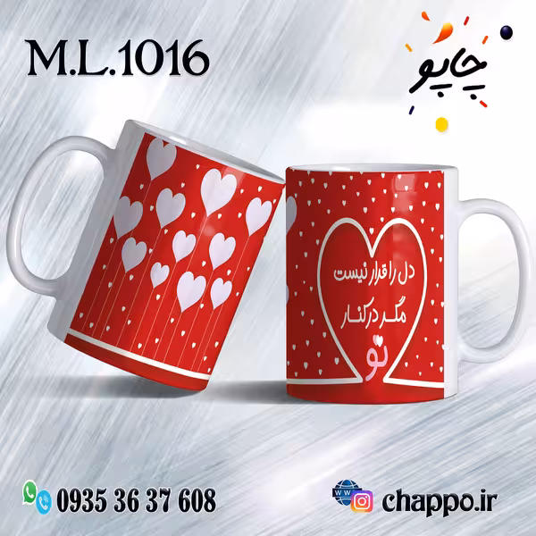 ماگ عاشقانه کد M_L_1016