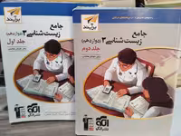 زیست شناسی دوازده جلد 1و2 تجربی دست دوم/نشر الگو 1401 کد