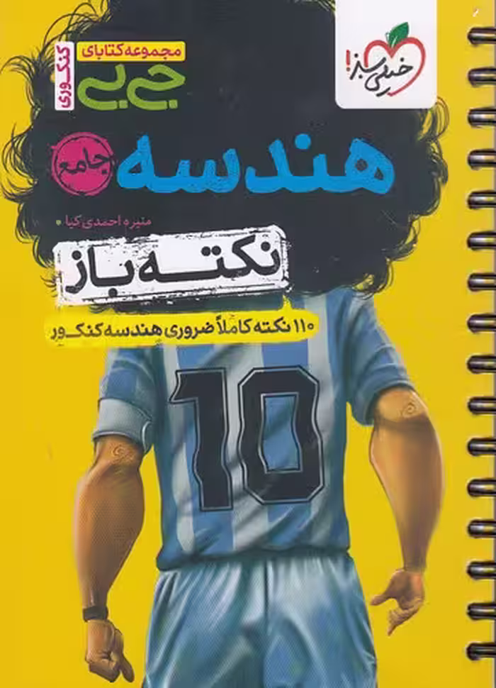 خیلی سبز (جی بی کنکوری) - نکته باز - هندسه جامع