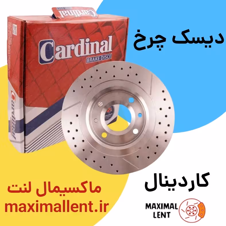 دیسک چرخ جلو اف جی FJ کروز سرامیکی کاردینال