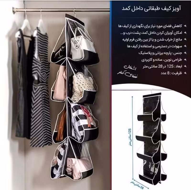 آویز کیف داخل کمد 4طبقه خوش (پست پیشتاز پس کرایه)