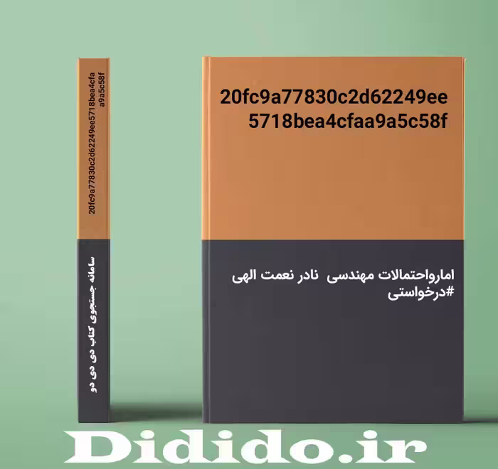 دانلود جزوه امارواحتمالات مهندسی نادر نعمت الهی
