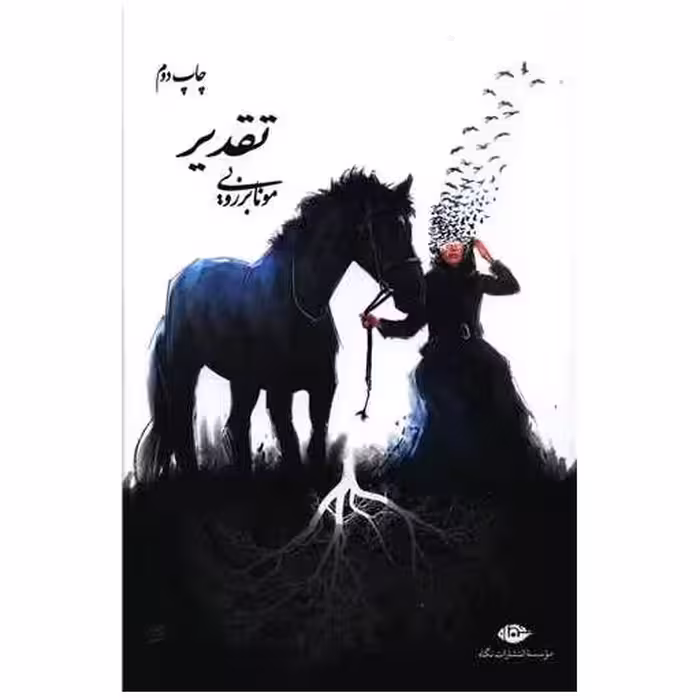 کتاب تقدیر اثر مونا برزویی
