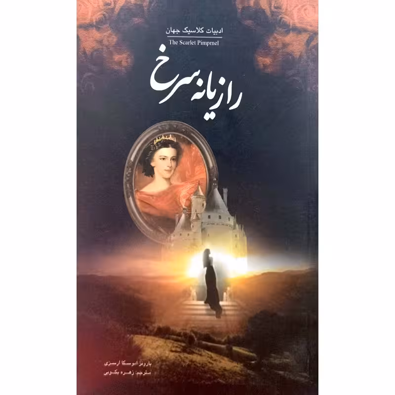 رازیانه سرخ