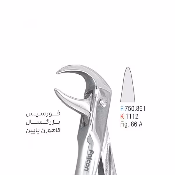 فورسپس بزرگسال کاهورن پایین - falcon