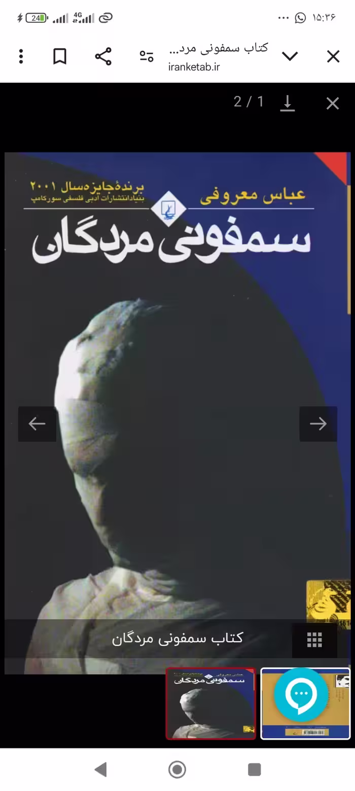 کتاب سمفونی مردگان(عباس معروفی/ققنوس کد 105329