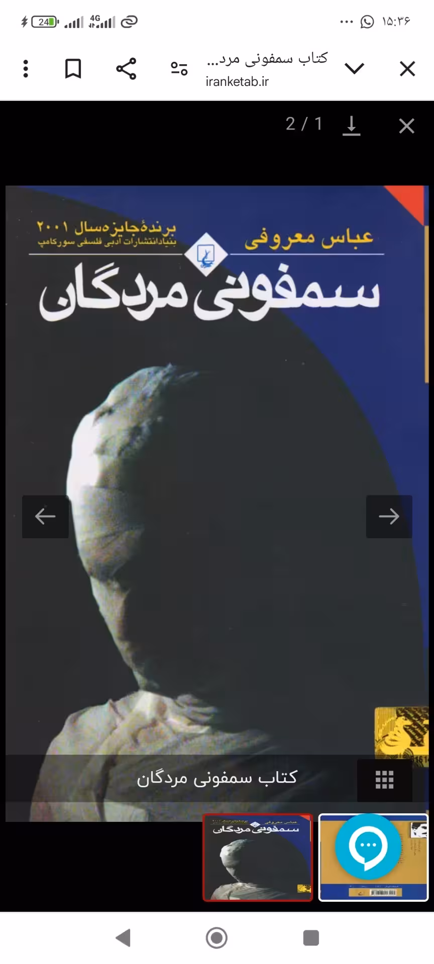 کتاب سمفونی مردگان(عباس معروفی/ققنوس کد 105329