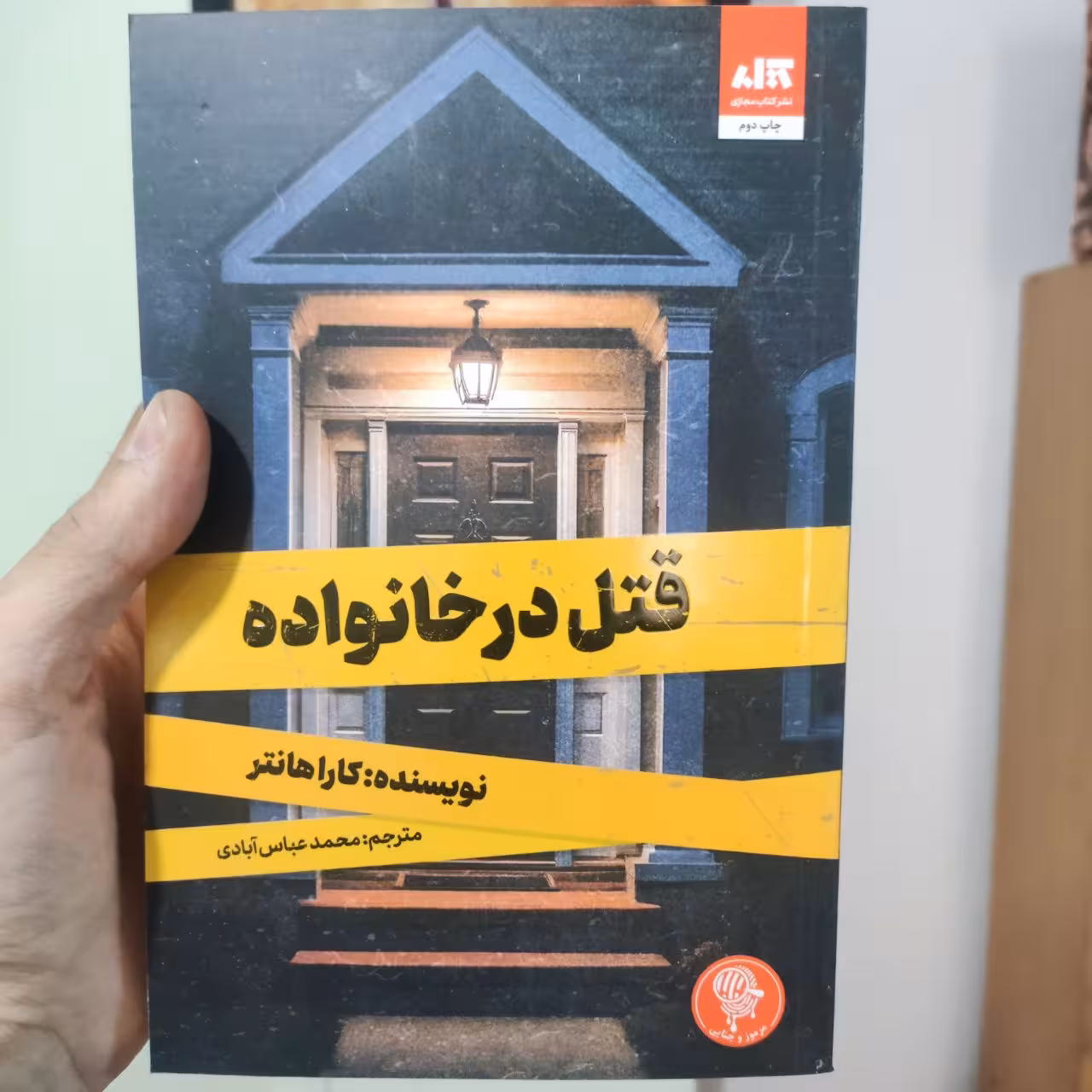 کتاب قتل در خانواده اثر کارا هانتر انتشارات کتاب مجازی