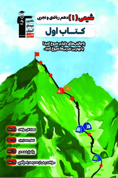کتاب اول شیمی دهم قلم چی