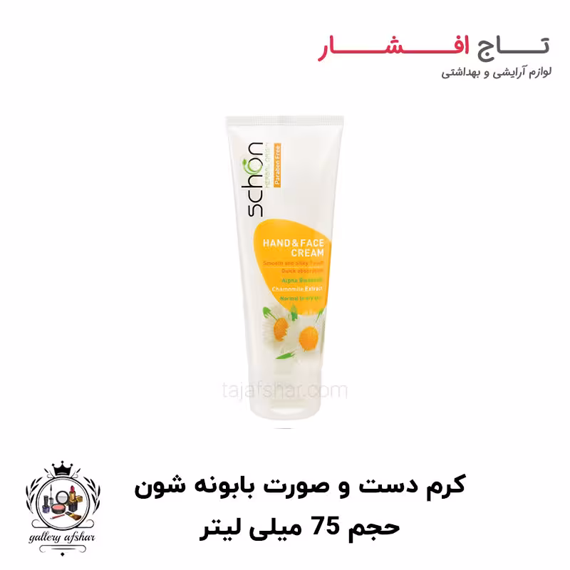 کرم دست و صورت شون مدل بابونه