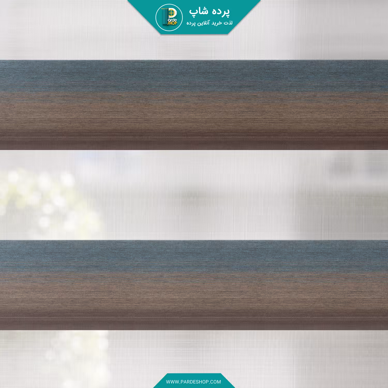 پرده زبرا طرح  پلیسه ای آبی قهوه ای