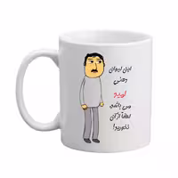 خرید ماگ-لیوان  لیوان شخصی  امید   25
