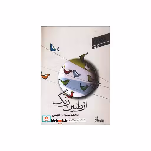 کتاب از طنین رنگ