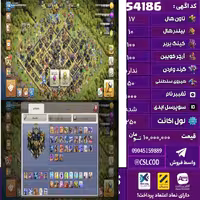 اکانت کلش لول 250 تاون 17 لول 100 کویین 100 واردن  رویال چمپیون 50 شاهزاده مینیون 1 تغییرنام 1000 کد 54186