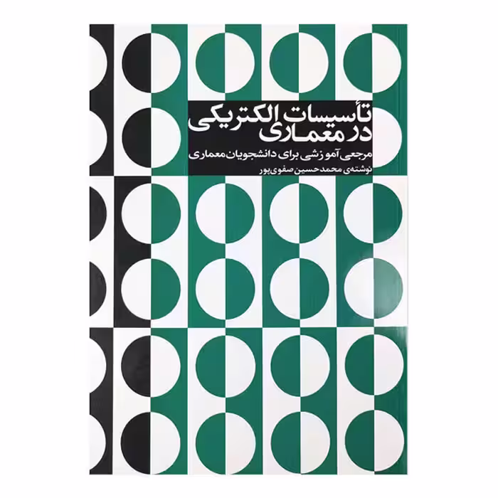 کتاب تاسیسات الکتریکی در معماری