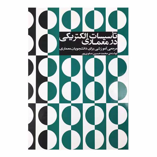 کتاب تاسیسات الکتریکی در معماری