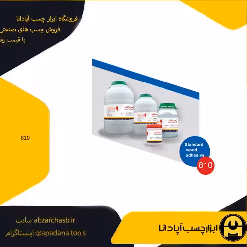 چسب چوب 810 مشهد