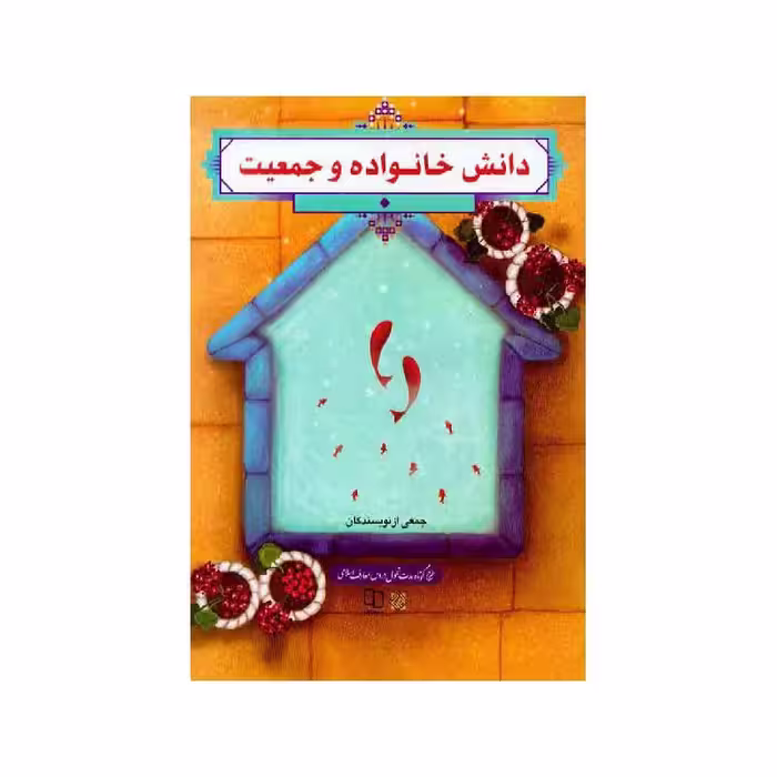 دانش خانواده و جمعیت
