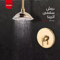 دوش توکار شیذر مدل آترینا تیپ 1 (A) با سردوش سقفی