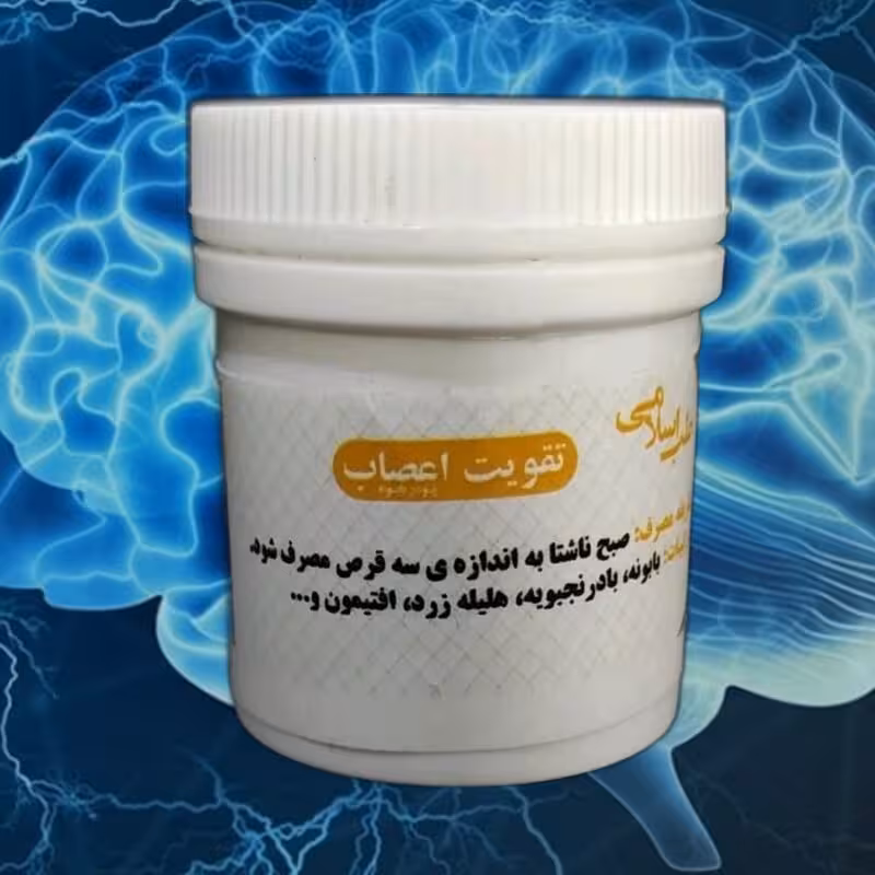 تقویت عصب (حب تقویت اعصاب) موسسه پژوهشی طبی بازرگانی سیمرغ
