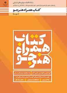 کتاب درسی همراه هنرجو – مکانیک موتورهای دریایی پایه دهم