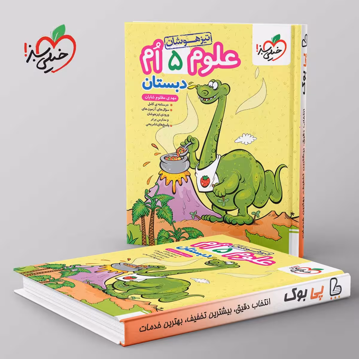 تیزهوشان علوم پنجم خیلی سبز