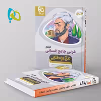 میکرو طلایی عربی کامل کنکور انسانی گاج