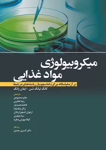 میکروبیولوژی مواد غذایی شن محمودی ابن سینا