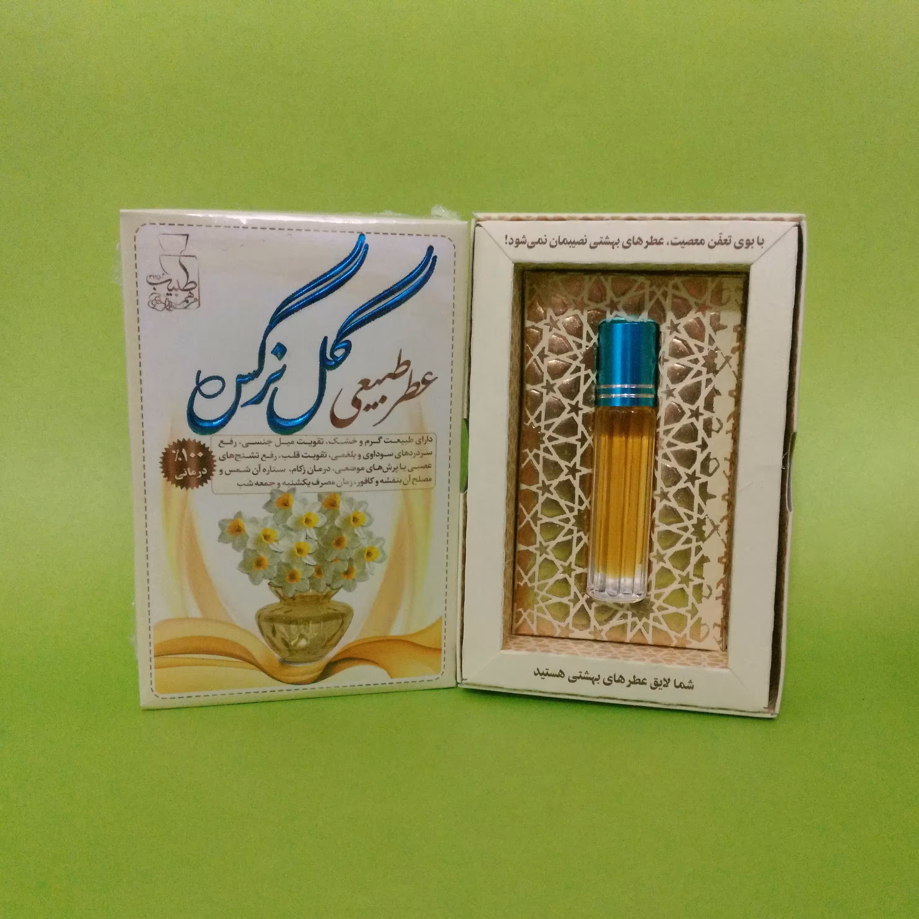 عطر گل نرگس