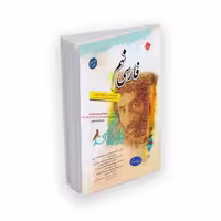 کتاب فارسی نهم به همراه آزمون های تیزهوشان با پاسخ تشریحی اثر حمید طالب تبار نشر مبتکران