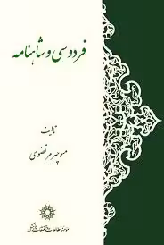 کتاب فردوسی و شاهنامه
