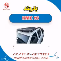 باربند KMC t8
