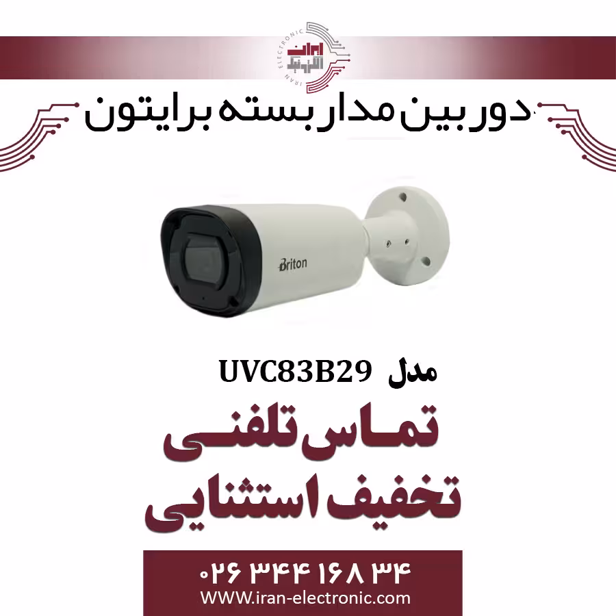 دوربین مداربسته بولت برایتون مدل Briton UVC83B29