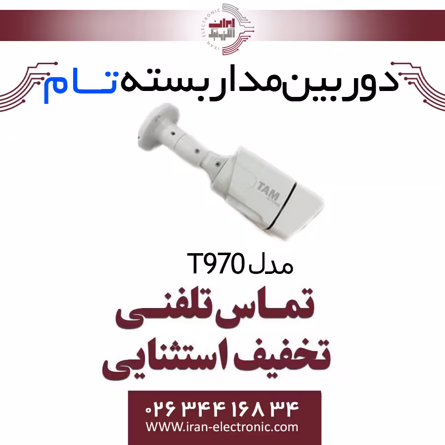 دوربین مدار بسته تام بولت مدل TAM T970