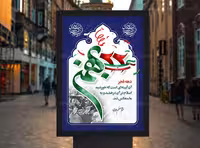 پوستر 22 بهمن | گرافیک با طعم تربچه