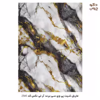 ماربل شیت پی وی سی برند آر تی تکس کد 2540