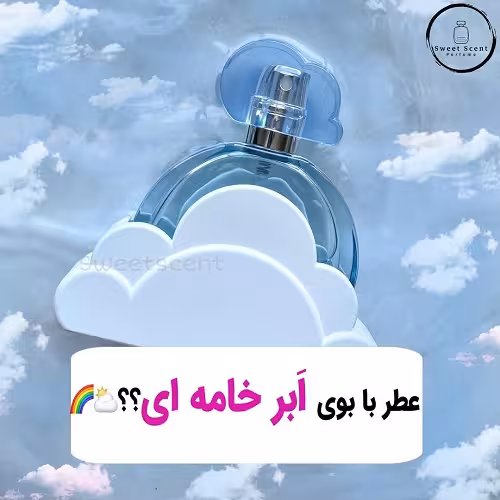 عطر و ادکلن مینی آریانا گراند کلود(ابر) برند کالکشن | Ariana Grande Cloud Brand Collection حجم 25 میل کد 295