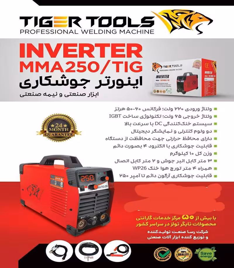 دستگاہ جوش اینورتر ٱرگون 250 ٱمپر تایگر تولز دو کاره با 12 ماہ گارانتی مدل TIG 250