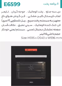 فر توکار میکس پلاس مدل E6599