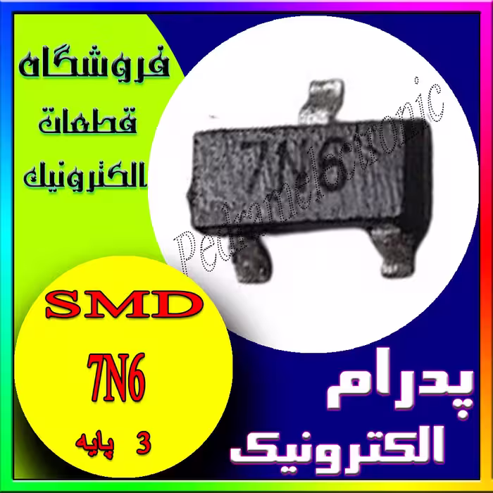 ترانزیستور TR 7N6 SOT-23 FET SMD