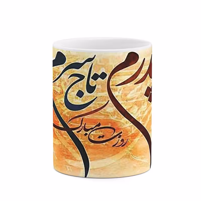 ماگ چیتوکالا مدل پدرم تاج سرم کد mgh10330