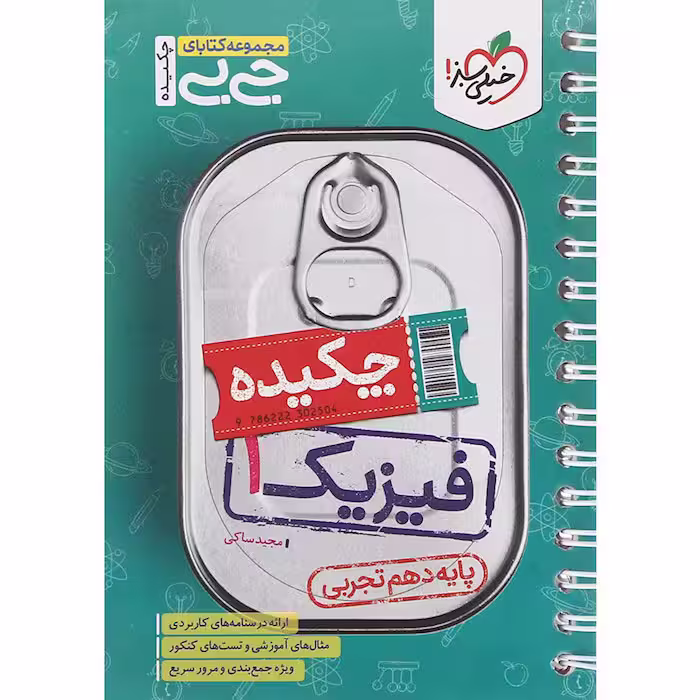 کتاب جی بی چکیده فیزیک دهم تجربی خیلی سبز (چاپ 1404)
