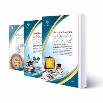 پکیج استخدامی دبیری حکمت و معارف اسلامی (آراه) | طبق منابع جدید 1404